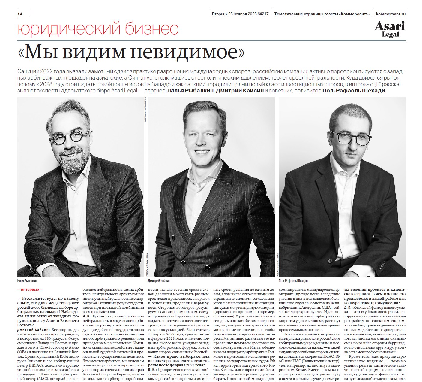“We see the unseen” – Asari Legal partners in an interview with Kommersant