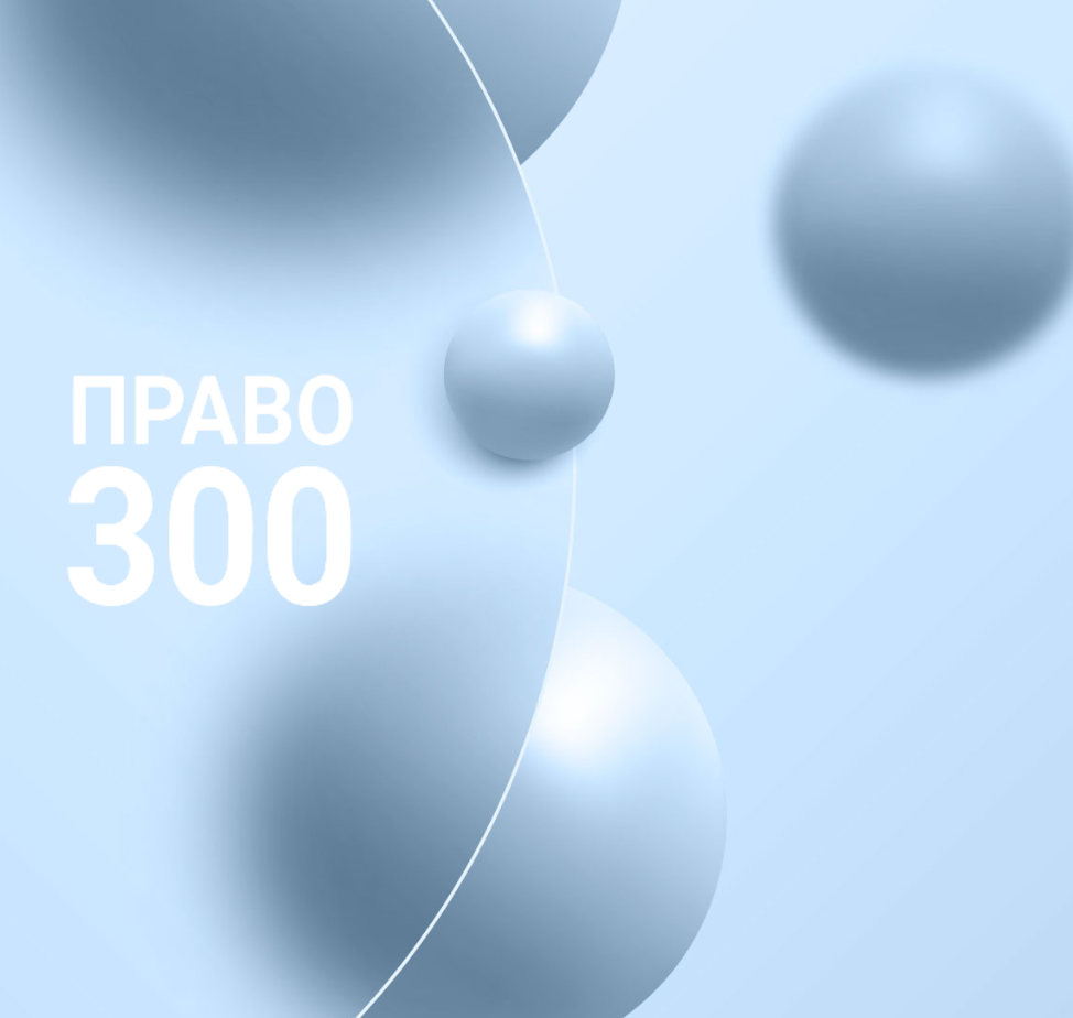 Pravo-300 names best lawyers of 2026