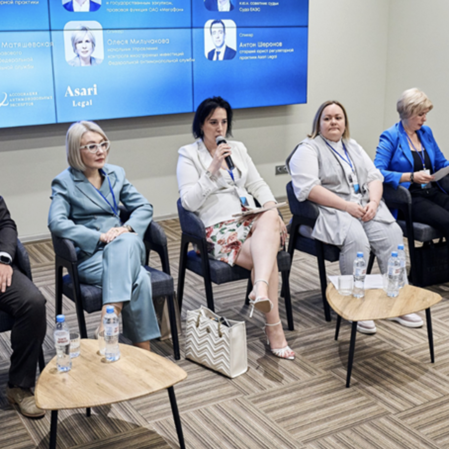 Asari Legal — официальный партнер Антимонопольного форума