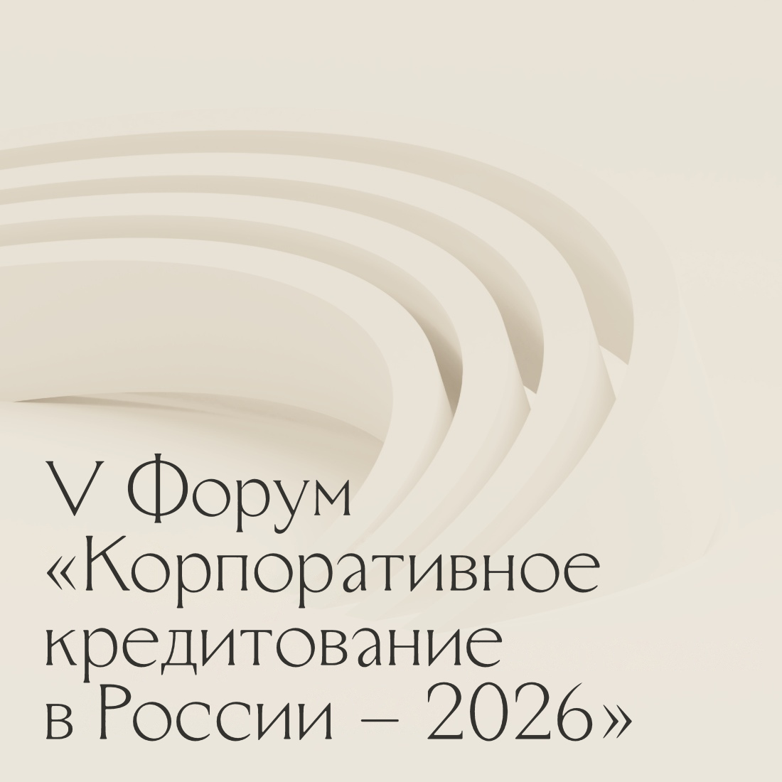 Asari Legal на Форуме Cbonds «Корпоративное кредитование в России – 2026»